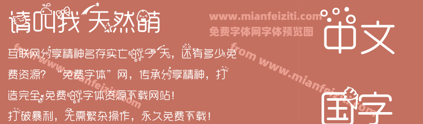 请叫我天然萌预览图1