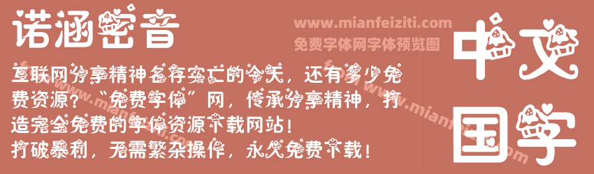 诺涵密音预览图1