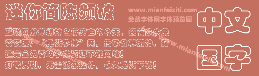 迷你简陈频破预览图1