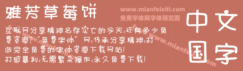 雅芳草莓饼预览图1