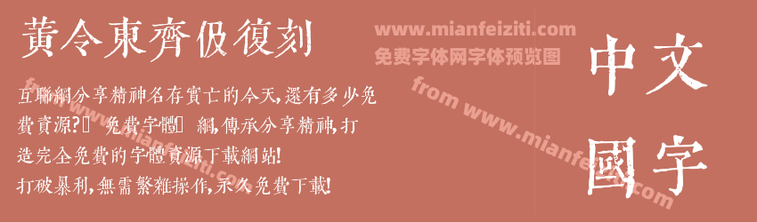 黄令东齐伋复刻预览图1
