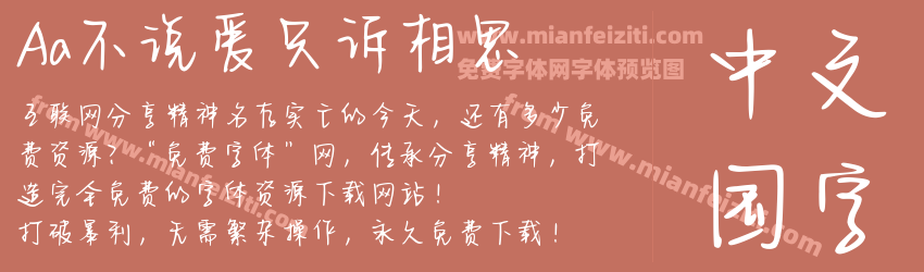 Aa不说爱只诉相思预览图1