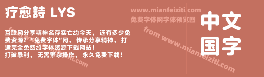 疗愈詩 LYS预览图1