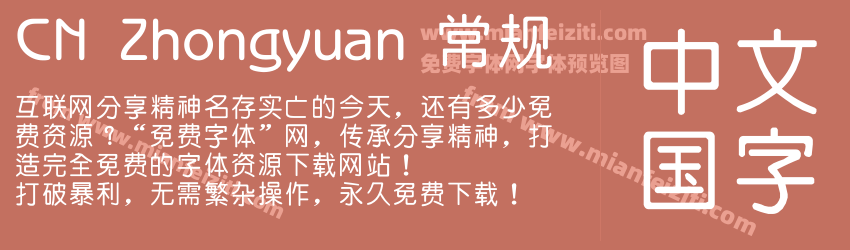 CN Zhongyuan 常规预览图1