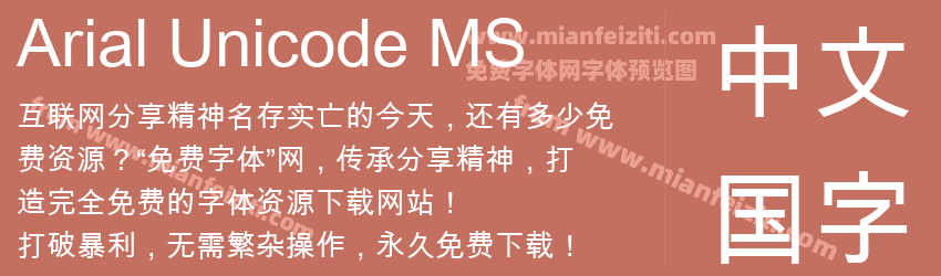 Arial Unicode MS字体预览