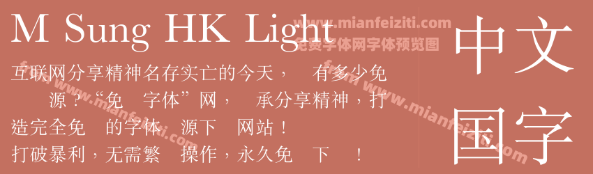 M Sung HK Light预览图1