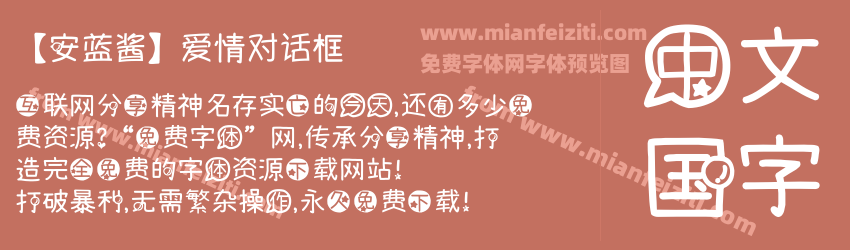 【安蓝酱】爱情对话框预览图1