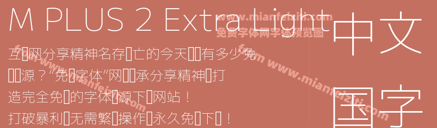M PLUS 2 Extra Light预览图1