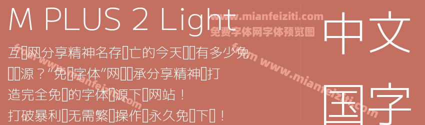 M PLUS 2 Light预览图1