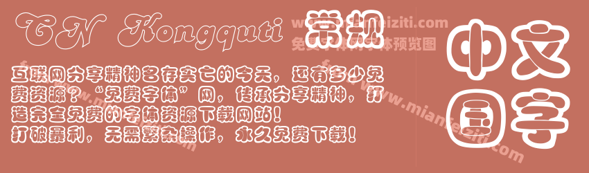 CN Kongquti 常规预览图1