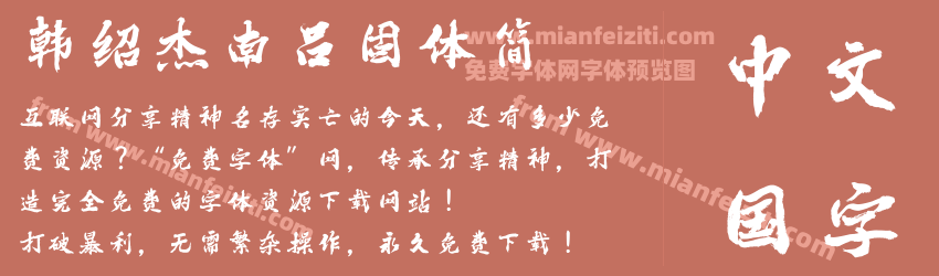 韩绍杰南吕固体简预览图1