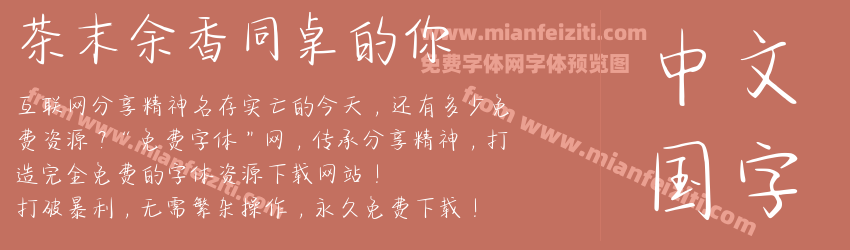茶末余香同桌的你预览图1