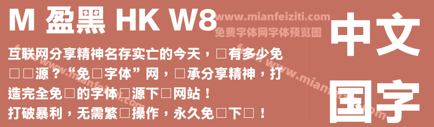 M 盈黑 HK W8预览图1