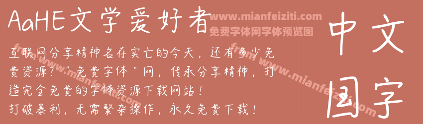 AaHE文学爱好者预览图1