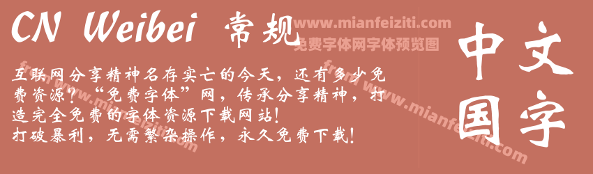 CN Weibei 常规预览图1