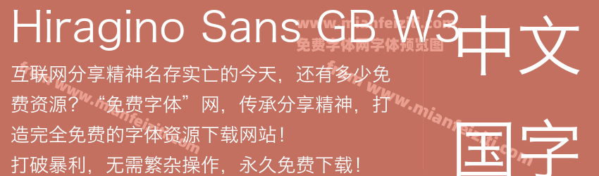 Hiragino Sans GB W3预览图1