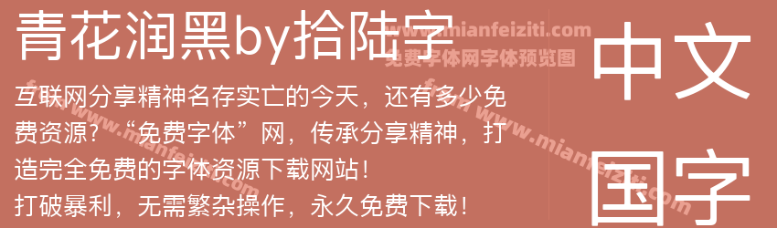 青花润黑by拾陆字预览图1