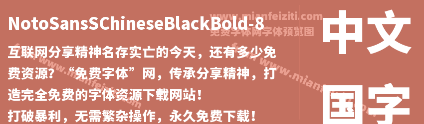 Noto Sans S Chinese Black Bold预览图1