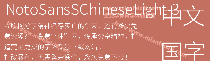 Noto Sans S Chinese Light预览图1