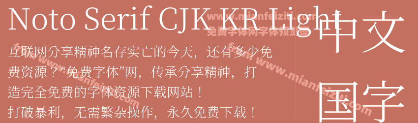 Noto Serif CJK KR Light预览图1
