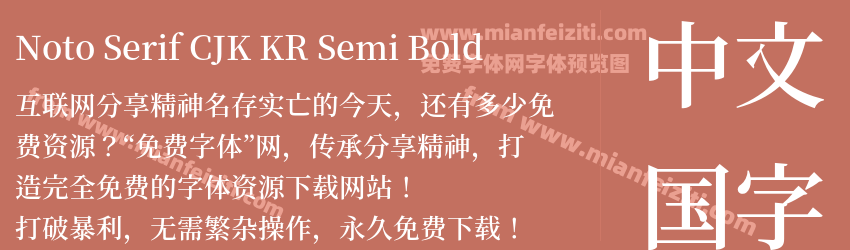 Noto Serif CJK KR Semi Bold预览图1