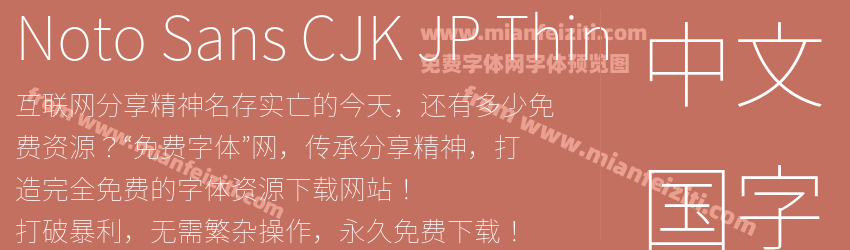Noto Sans CJK JP Thin预览图1