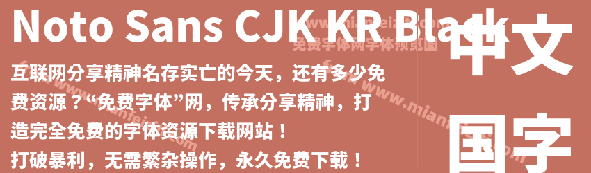Noto Sans CJK KR Black预览图1