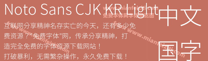 Noto Sans CJK KR Light预览图1