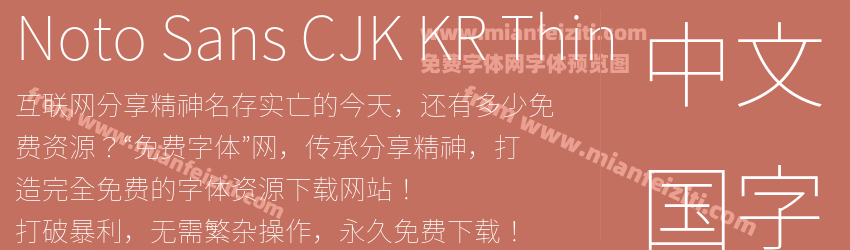 Noto Sans CJK KR Thin预览图1