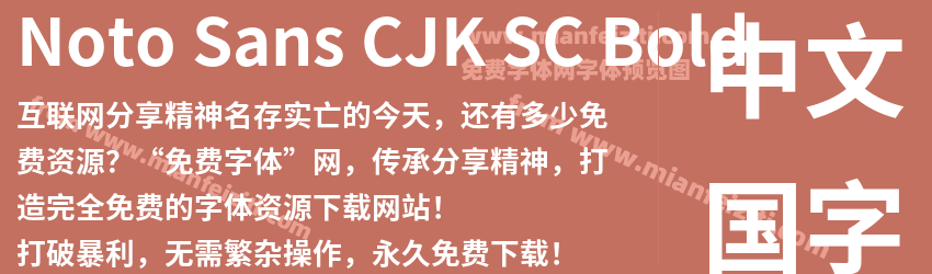 Noto Sans CJK SC Bold预览图1