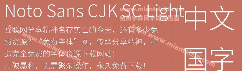 Noto Sans CJK SC Light预览图1
