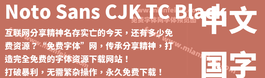 Noto Sans CJK TC Black预览图1