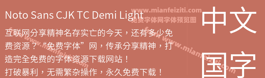 Noto Sans CJK TC Demi Light预览图1
