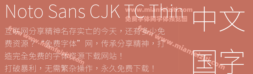 Noto Sans CJK TC Thin预览图1