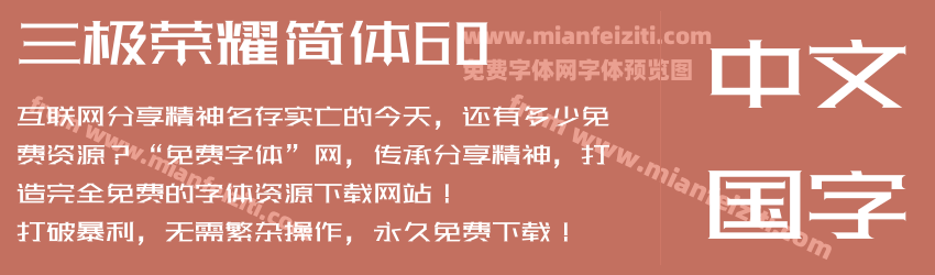 三极荣耀简体60预览图1