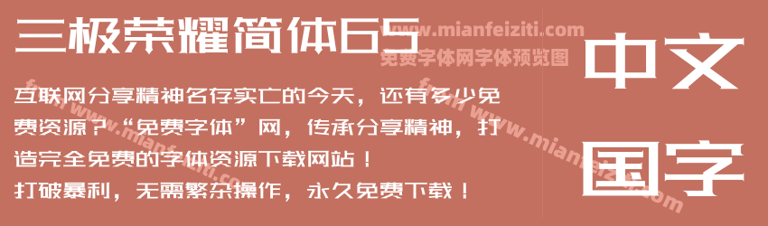三极荣耀简体65预览图1