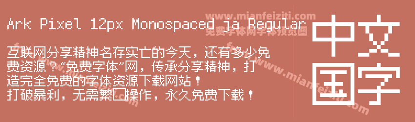 Ark Pixel 12px Monospaced ja Regular预览图1