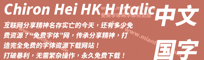 Chiron Hei HK H Italic预览图1