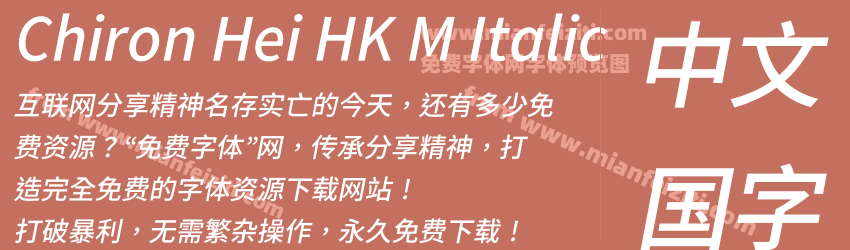 Chiron Hei HK M Italic预览图1