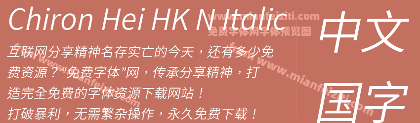 Chiron Hei HK N Italic预览图1