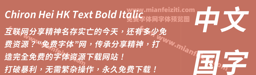 Chiron Hei HK Text Bold Italic预览图1