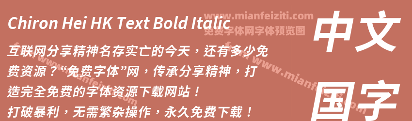 Chiron Hei HK Text Bold Italic预览图1