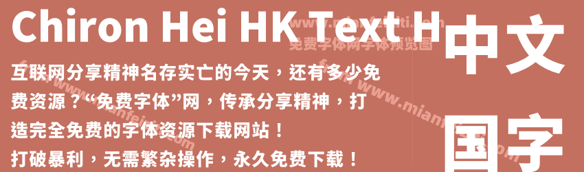 Chiron Hei HK Text H预览图1
