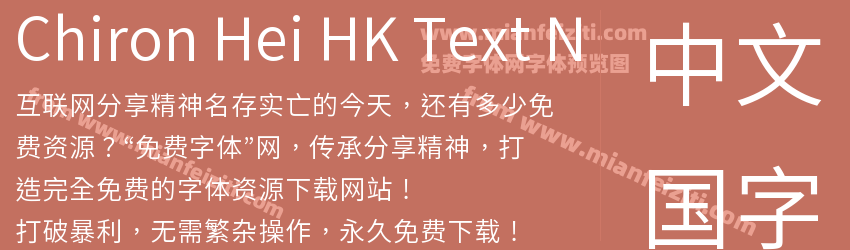 Chiron Hei HK Text N预览图1