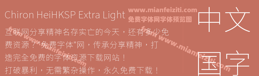 Chiron HeiHKSP Extra Light预览图1