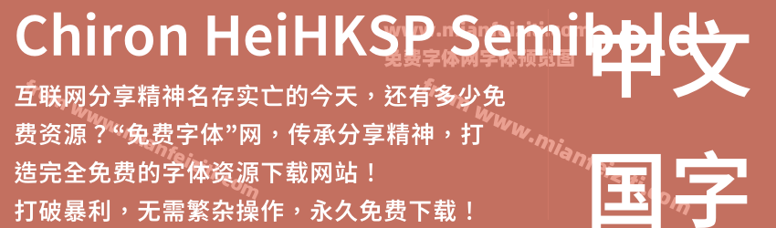 Chiron HeiHKSP Semibold预览图1