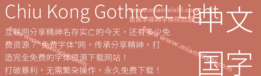 Chiu Kong Gothic CL Light预览图1