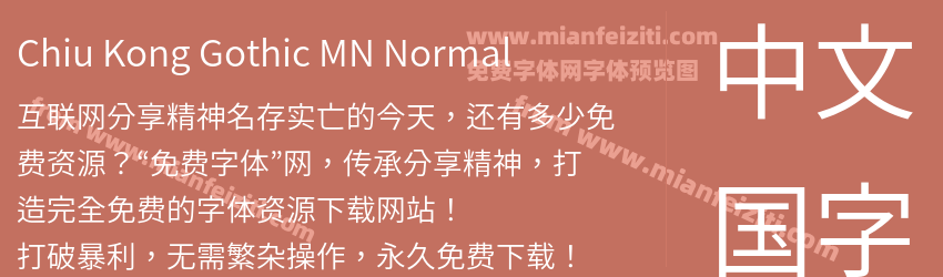 Chiu Kong Gothic MN Normal预览图1