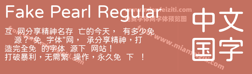 Fake Pearl Regular预览图1