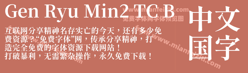Gen Ryu Min2 TC B预览图1